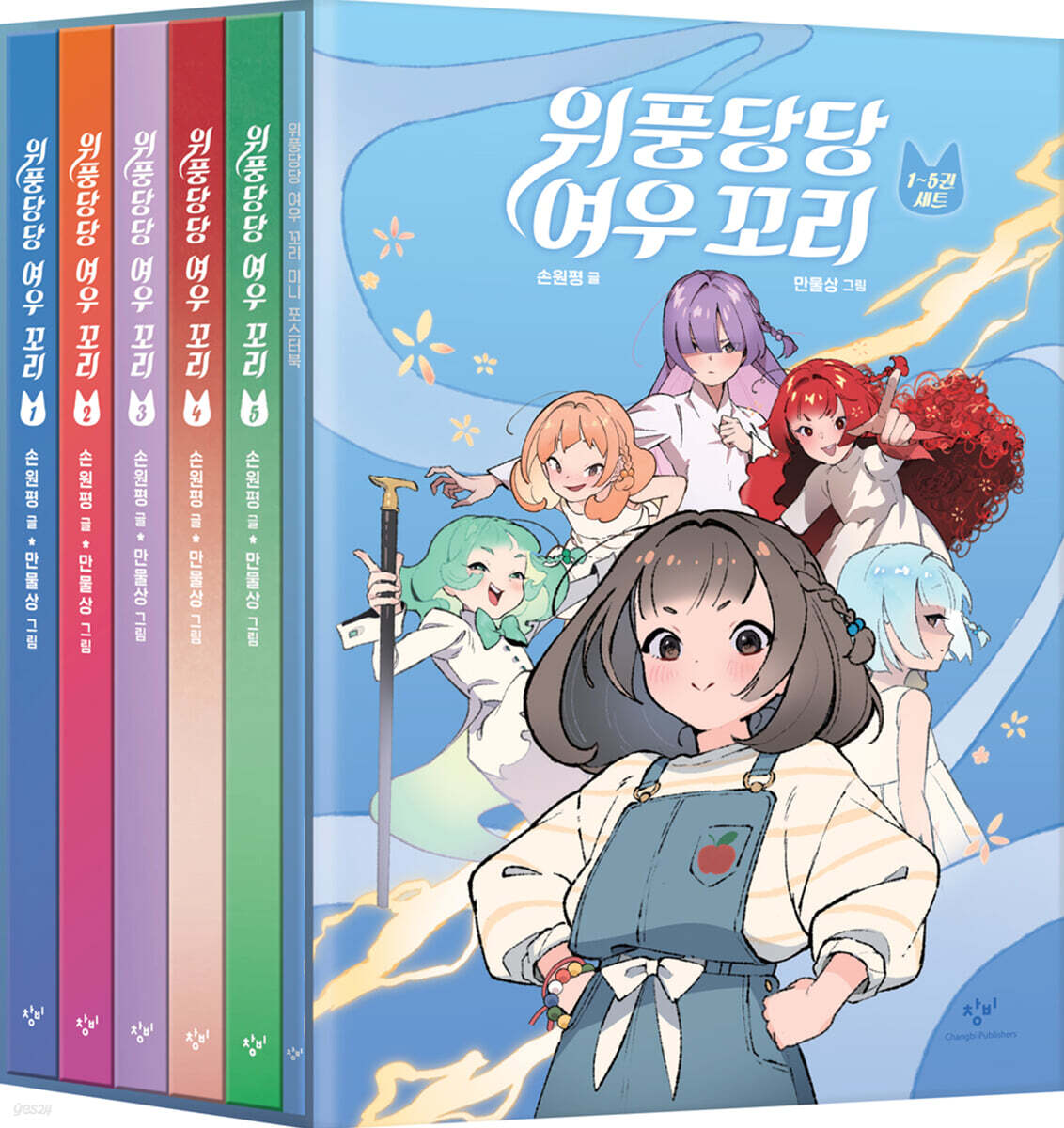 위풍당당 여우 꼬리 1~5 세트 - 예스24