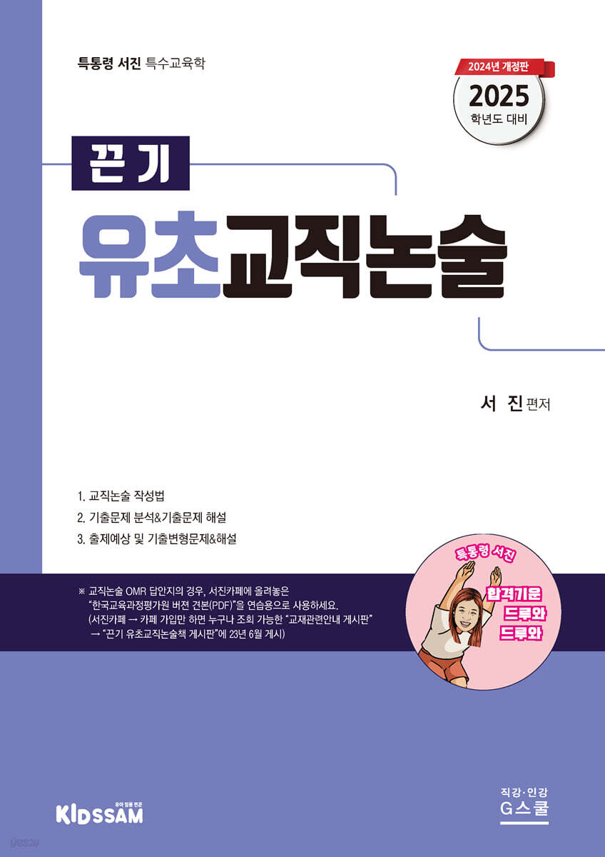 2025 끈기 유초교직논술