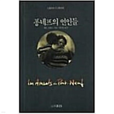 퐁네프의 연인들