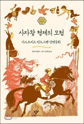 사자왕 형제의 모험