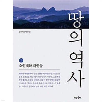 땅의 역사 (1,2)