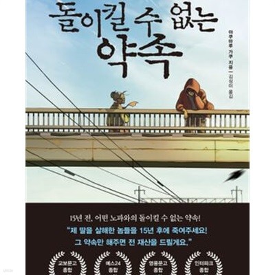 돌이킬 수 없는 약속 /상급