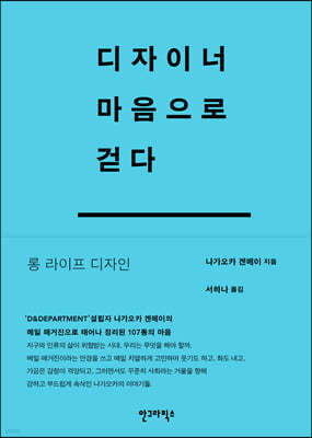 디자이너 마음으로 걷다