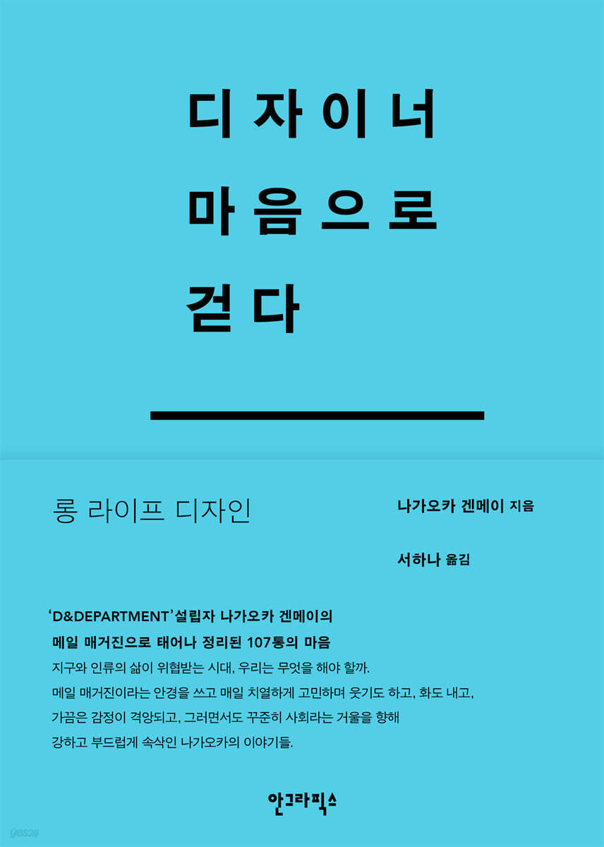 디자이너 마음으로 걷다