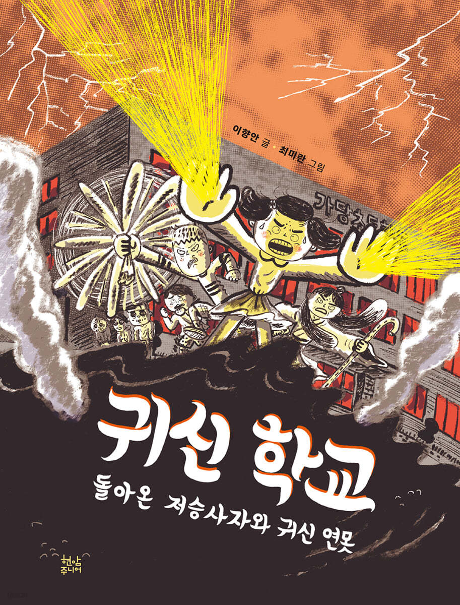 귀신 학교 2