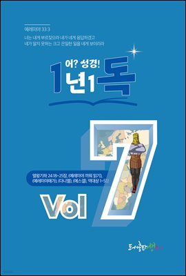 1년 1독 어? 성경! vol. 7