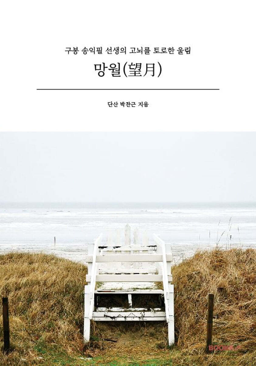 망월(望月)