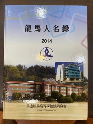 용마인명록 2014