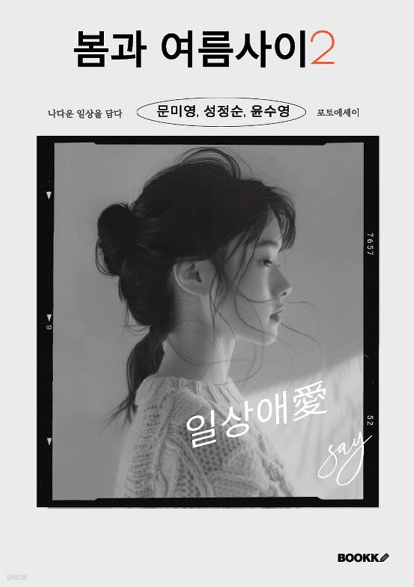 봄과 여름 사이 2