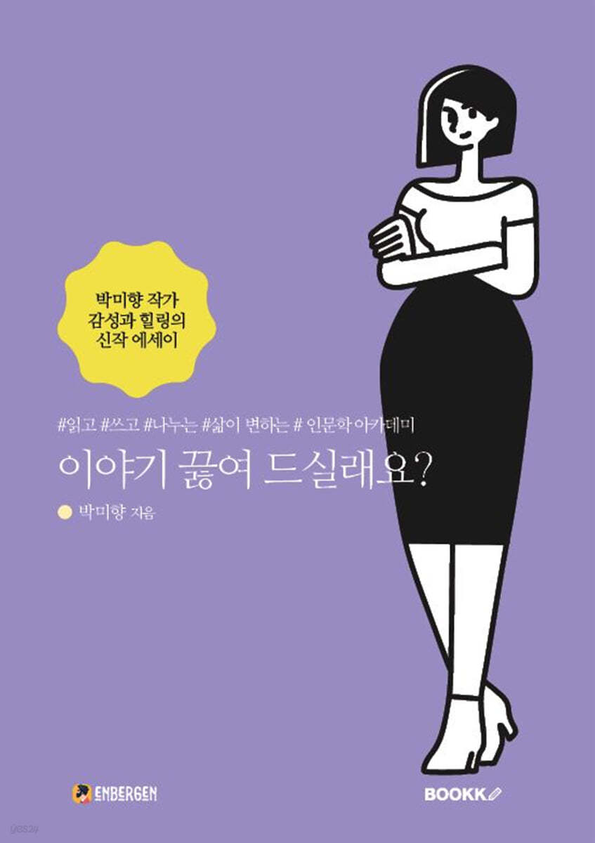 이야기끓여드실래요?