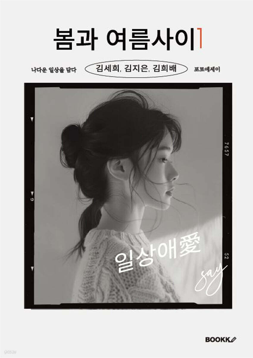 봄과 여름 사이 1