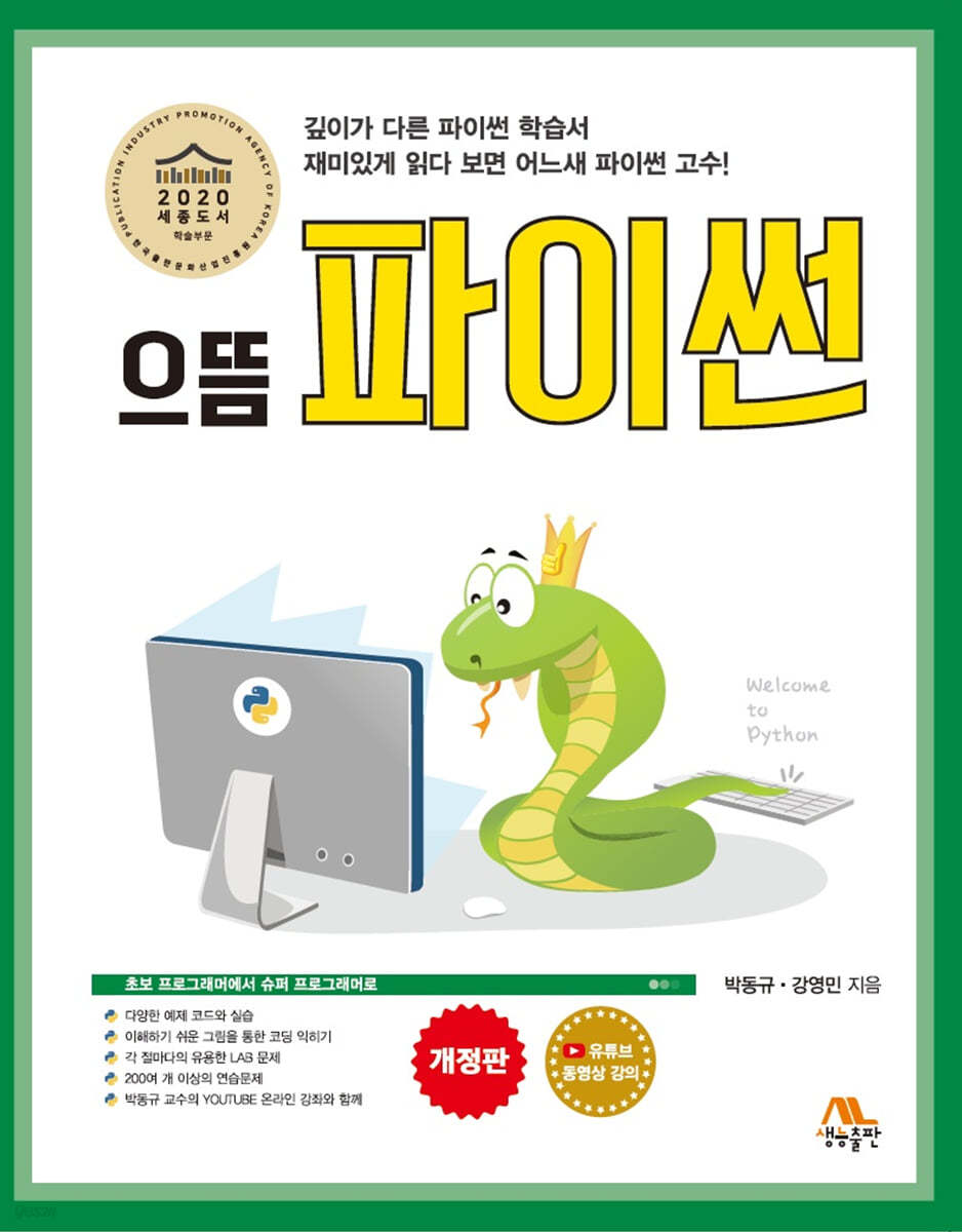 으뜸 파이썬