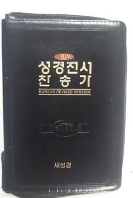 SLIM 성경전서 찬송가 /(사진 및 하단참조)