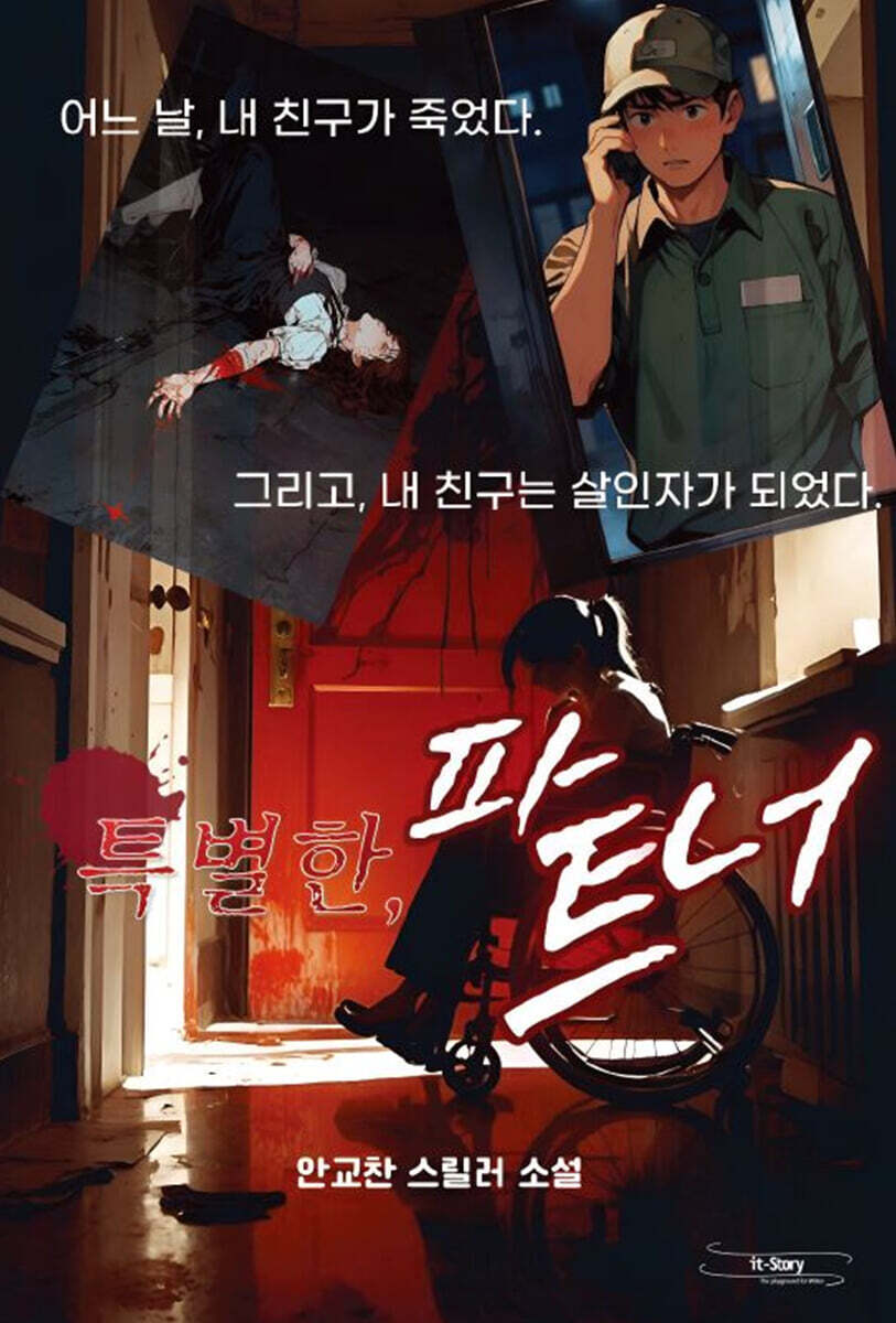 특별한 파트너