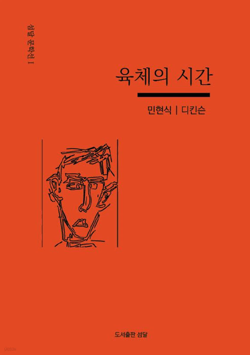 육체의 시간
