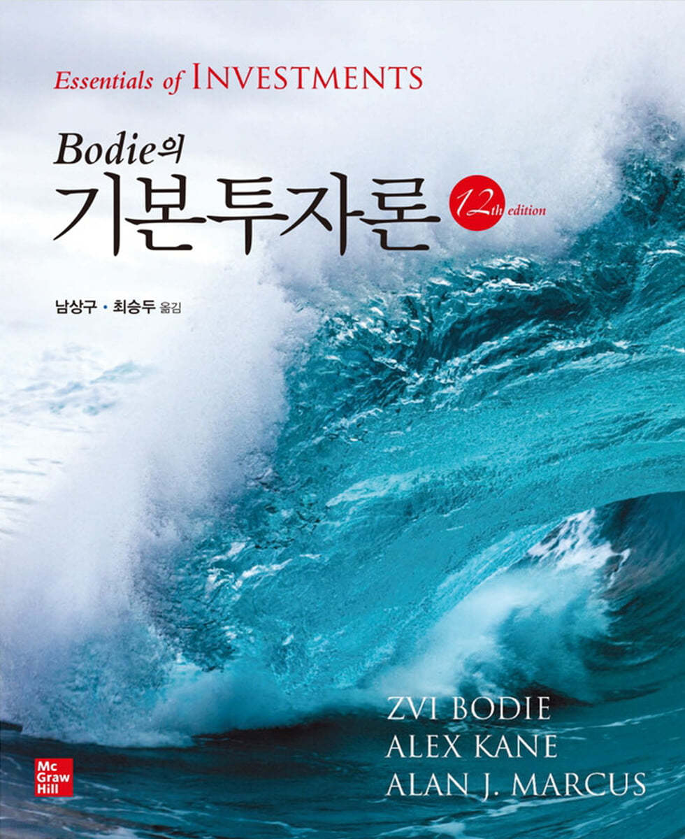 Bodie의 기본투자론