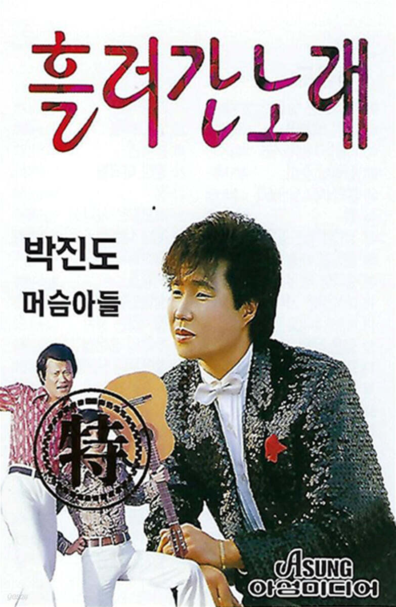 [USB] 흘러간노래