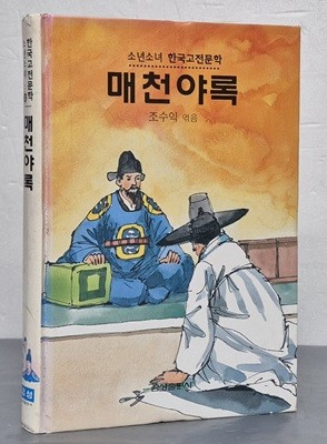 소년소녀 세계위인전집 (전50권)