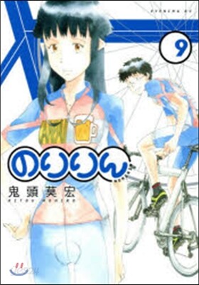 のりりん   9