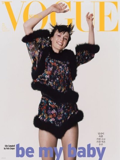 보그 코리아 2021년-5월호 no 298 (Vogue korea)