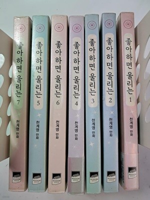 좋아하면 울리는 1-7권 세트- (!!꼭 상품설명필독)