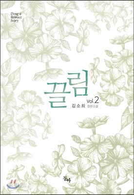 끌림 2