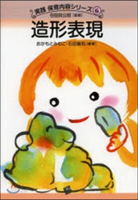 造形表現