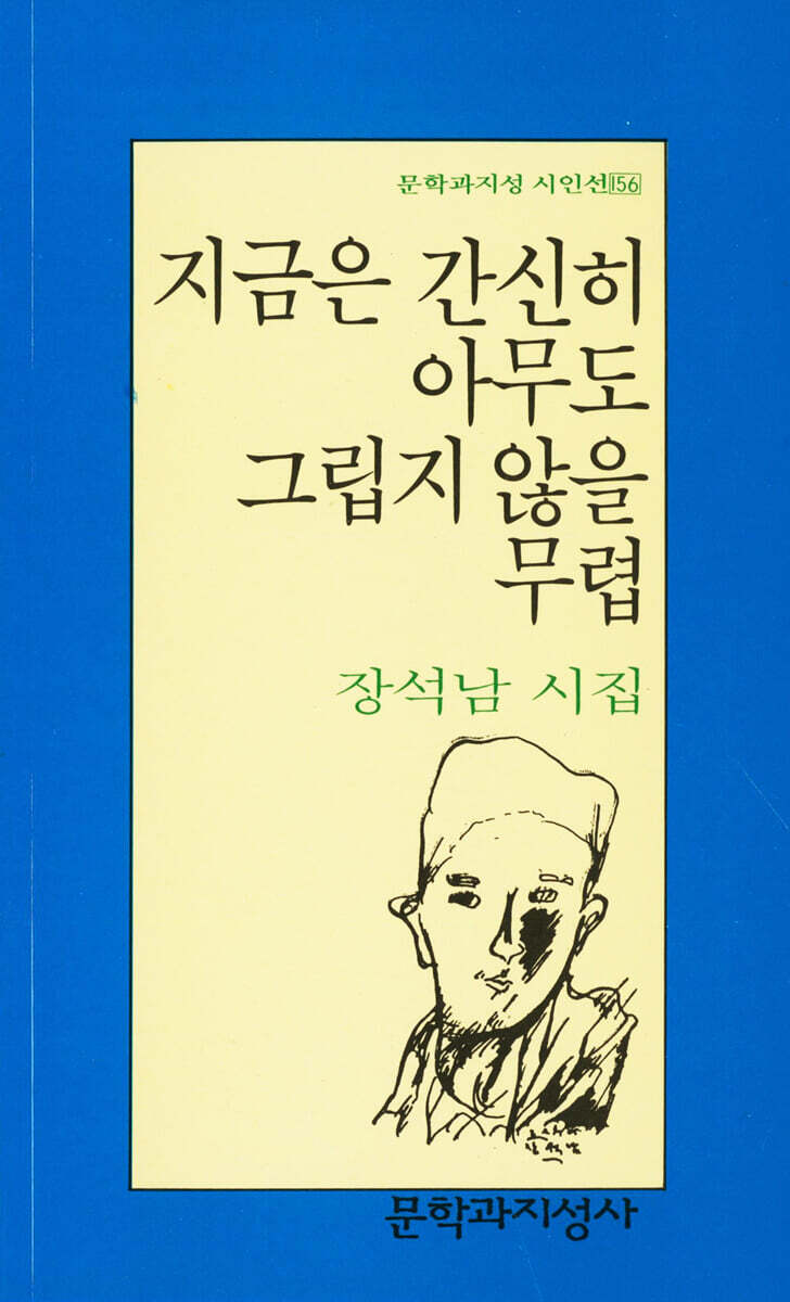 지금은 간신히 아무도 그립지 않을 무렵