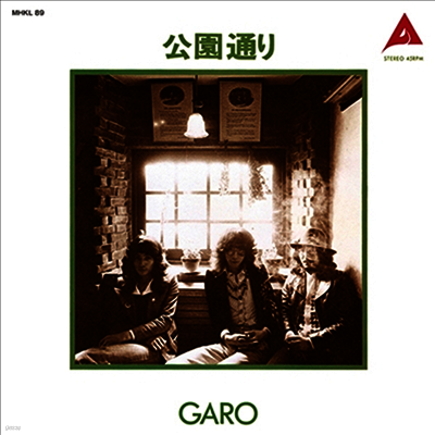 Garo,가로 — 公園通り 앨범 커버
