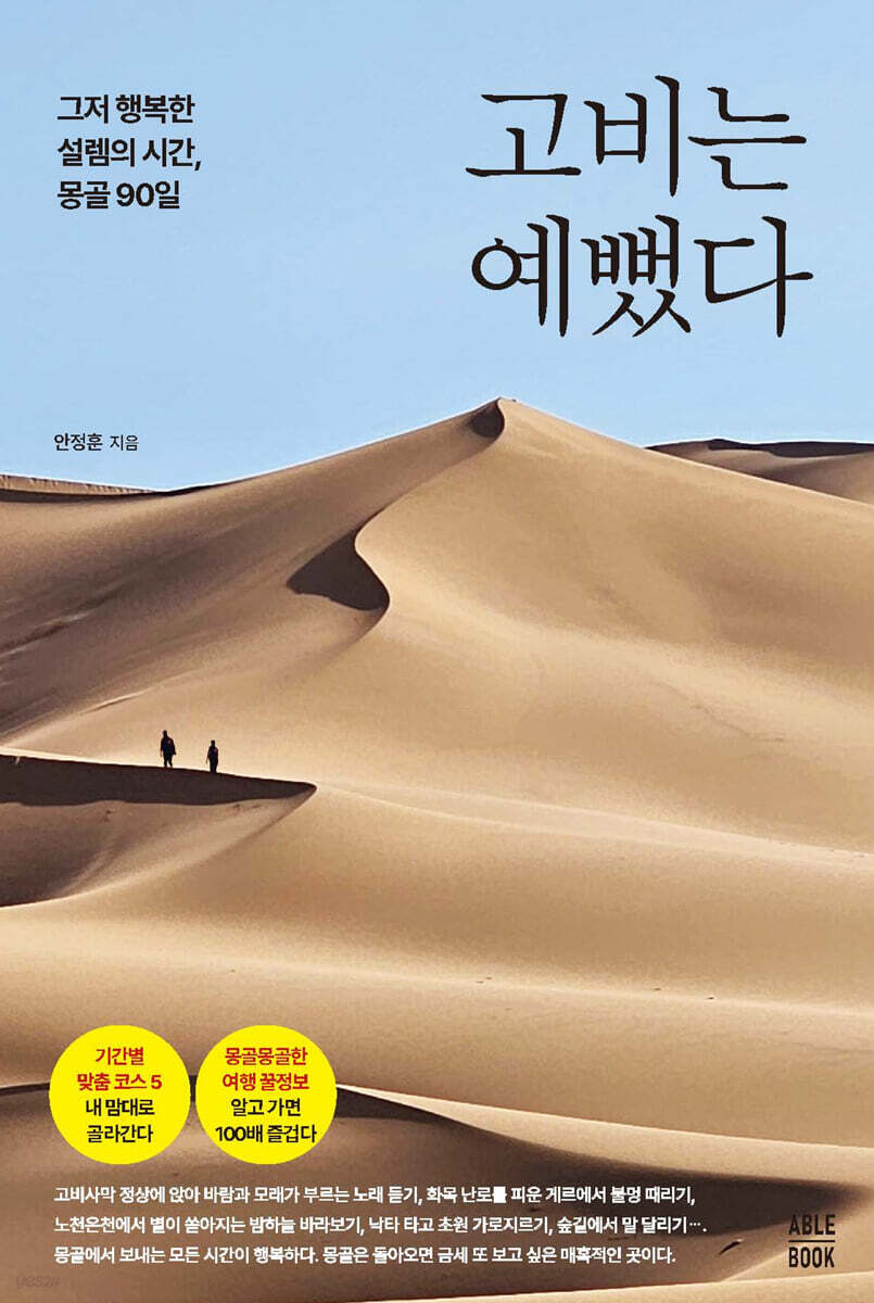 고비는 예뻤다