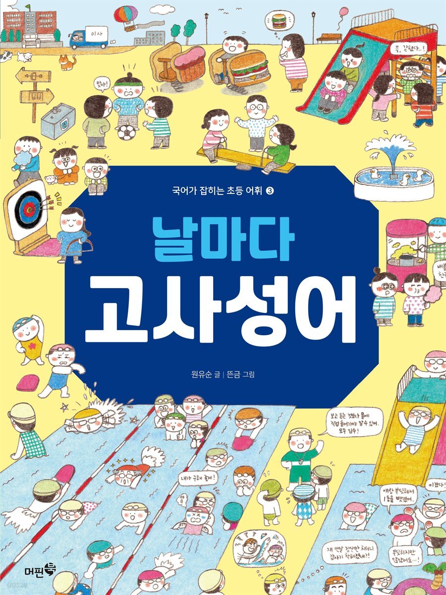 날마다 고사성어