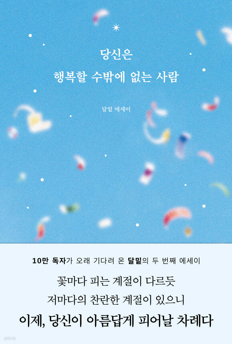 당신은 행복할 수밖에 없는 사람