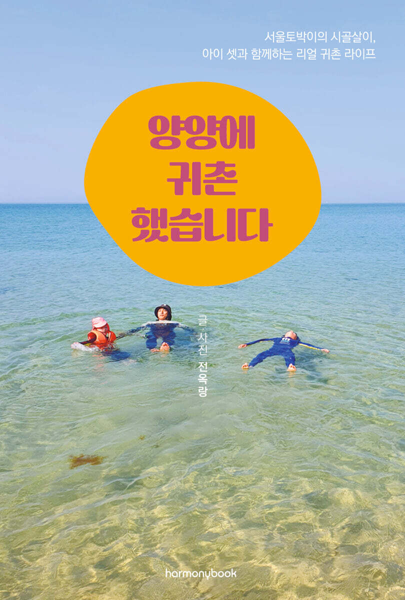 양양에 귀촌했습니다