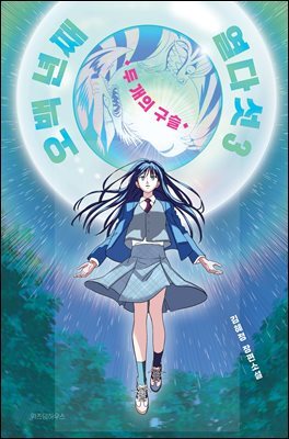 오백 년째 열다섯 3