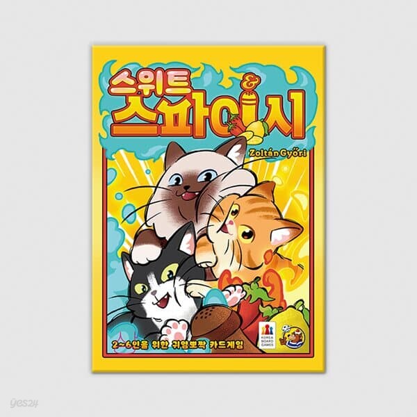 [예스24배송] 스위트 앤 스파이시 / 보드게임