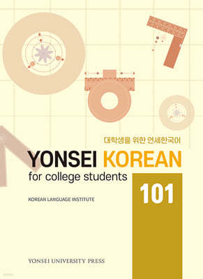 л  ѱ YONSEI KOREAN for college students 101