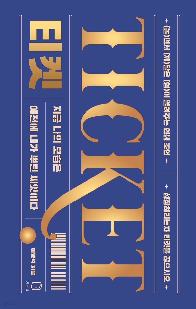  티켓 TICKET