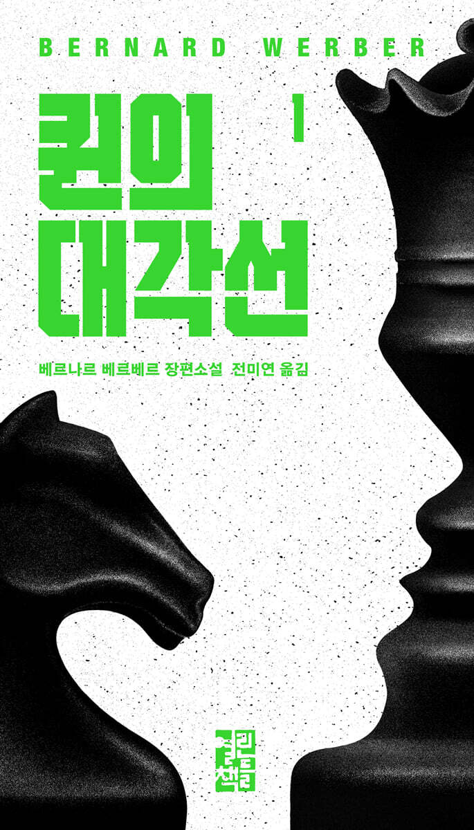 퀸의 대각선 1 개…