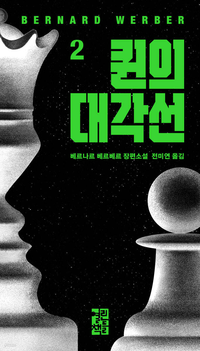 퀸의 대각선 2 개…