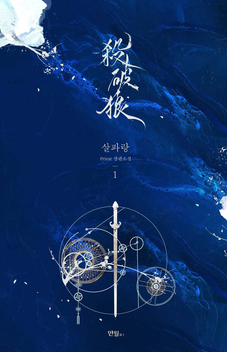 살파랑 1