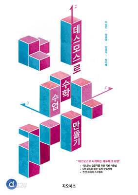 데스모스로 수학 수업 만들기