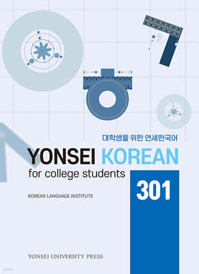 л  ѱ YONSEI KOREAN for college students 301