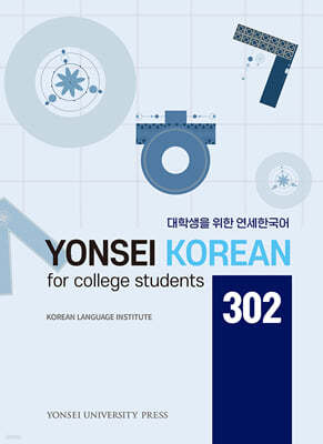 л  ѱ YONSEI KOREAN for college students 302