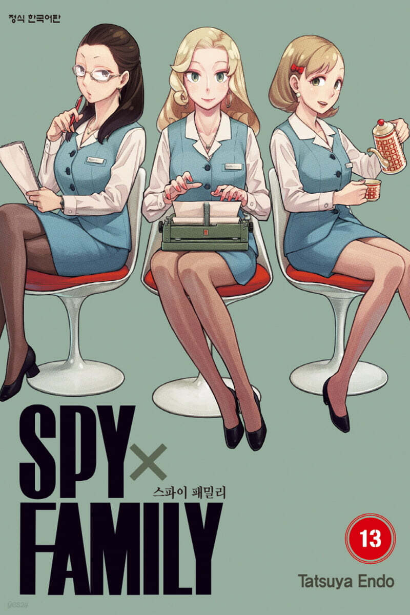 스파이 패밀리 Spy Family 13