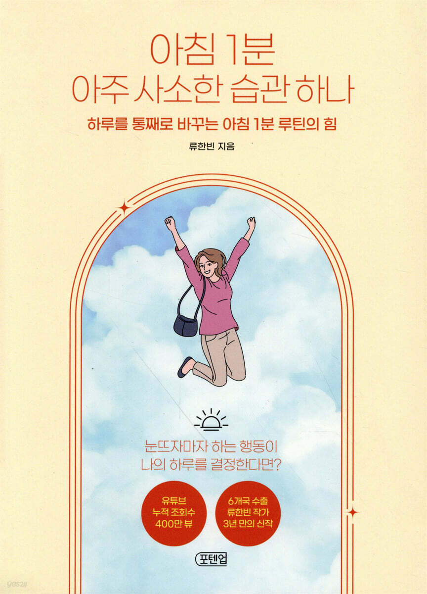 [100% 페이백][대여] 아침 1분 아주 사소한 습관 하나
