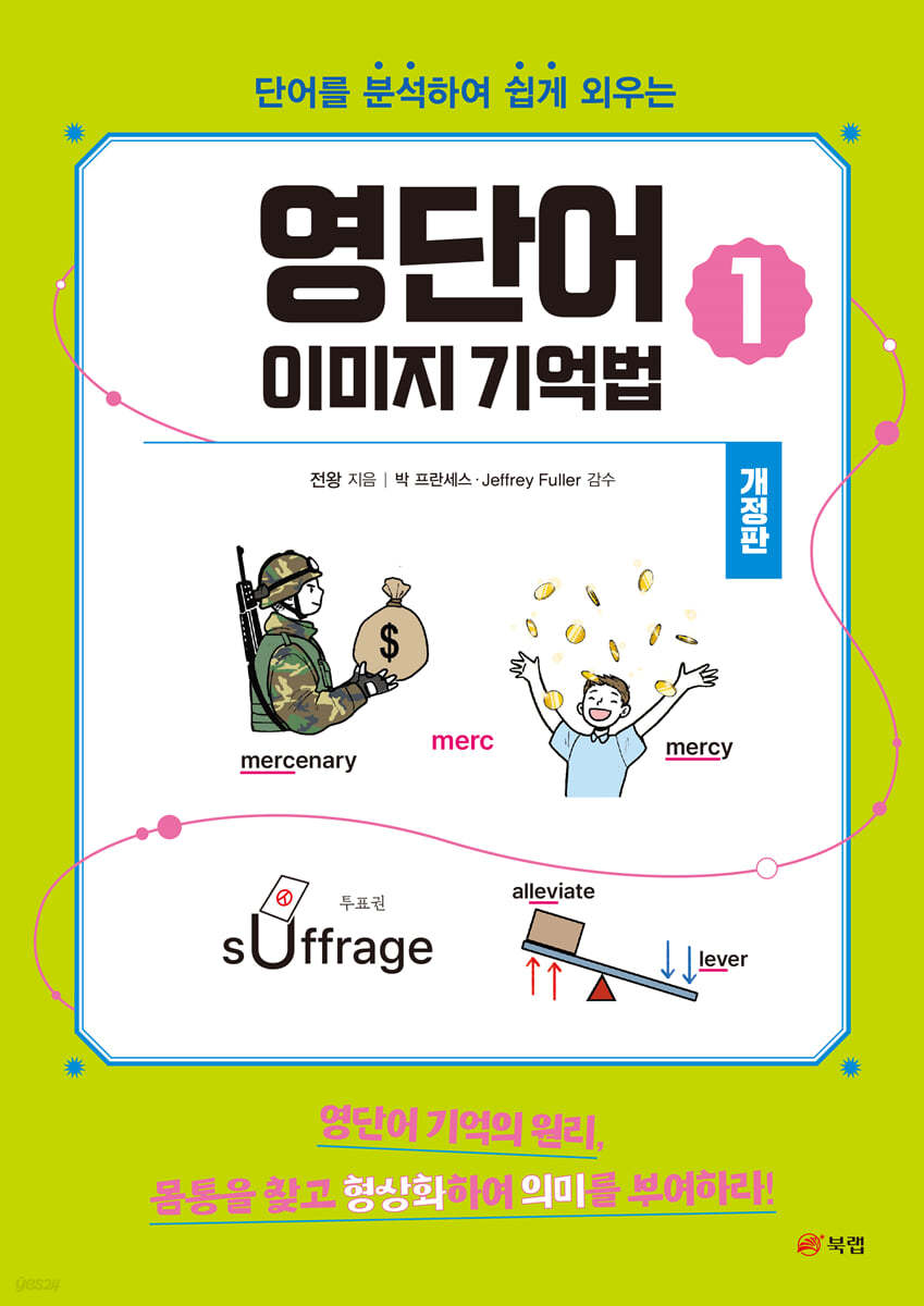 영단어 이미지 기억법 1