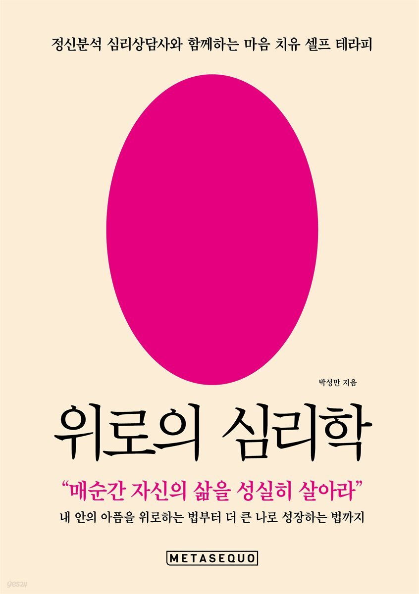 위로의 심리학