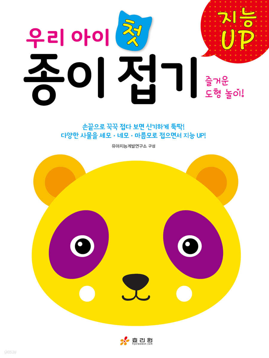 우리 아이 첫 종이접기