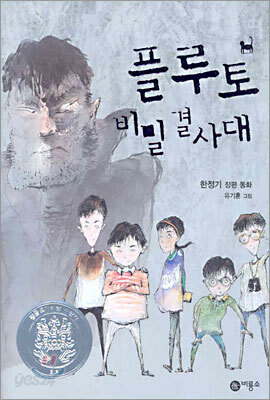 플루토 비밀결사대 1