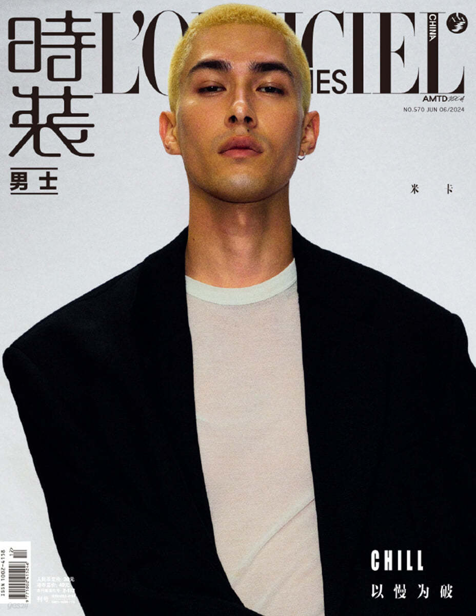 [B형] 로피시엘 옴므 중국 L'OFFICIEL HOMME时装男士 2024년 6월호 : 미카(米卡) 커버